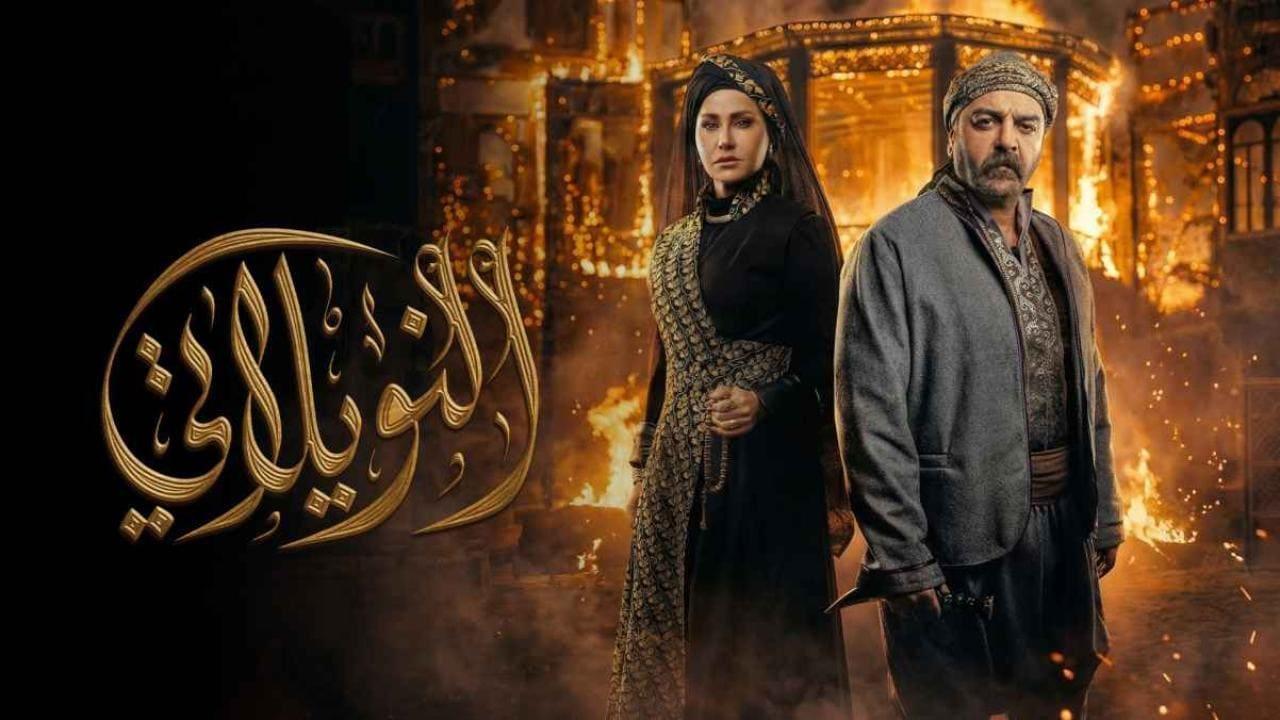مسلسل النويلاتي الحلقة 30 الثلاثون والاخيرة