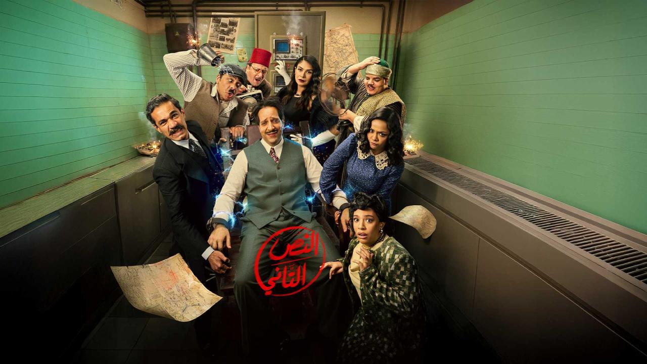 مسلسل النص التاني الحلقة 15 الخامسة عشر والاخيرة