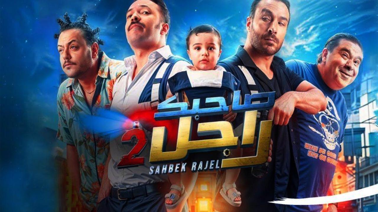 مسلسل صاحبك راجل 2 الحلقة 6 السادسة